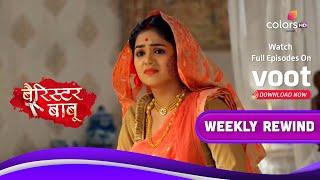 Barrister Babu | बैरिस्टर बाबू | Ep. 355 To 359 | Weekly Rewind