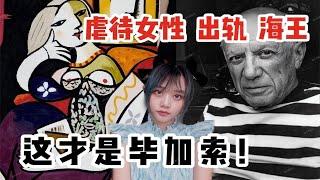 世界名画背后被伤害的女性！深情 VS 渣男艺术家｜提高审美的画册推荐