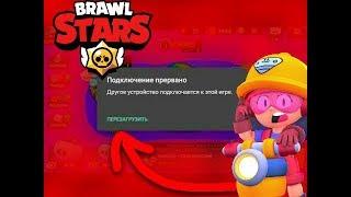 Как Выгнать Человека С Аккаунта В Brawl Stars?