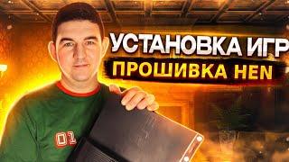 Как устанавливать игры на прошитую Playstation 3 PKGI