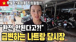베트남 나트랑 짝퉁시장 단속 이후 환전까지 안된다고?! 담시장 가서 망고스틴 아저씨 만나고 왔습니다
