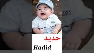 top 5 baby boy names | modern baby boy names |unique baby boy names islamic | popular boy names