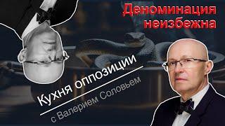 Валерий Соловей: "завоевательная" часть СВО продлится до 15 декабря