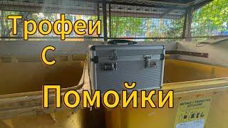 Гуляю по мусоркам / сокровища на свалке . Блошиный рынок . Барахолка