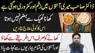 Anto Me Infection Ka ilaj | Intestine Infection Treatment in Urdu | Pet Ki Kharabi | Dr Sharafat Ali