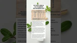 Старинный тибетский рецепт для перезапуска организма #shorts #здоровье #здоровоетело