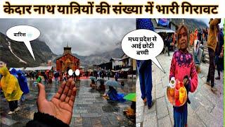 केदार नाथ में क्या महंगाई बढ़ सकती है? ||Kedarnath Yatra 2025||Rakesh Khanduri