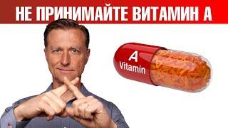 Почему нельзя принимать витамин А?