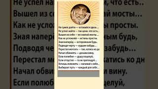 #shortvideo #мудрыеслова