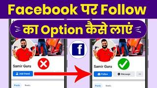 Facebook Par Follow Ka Option Kaise Laye, Facebook Me Follow Ka Option Kaise Laye, Fb Par Follow Ka