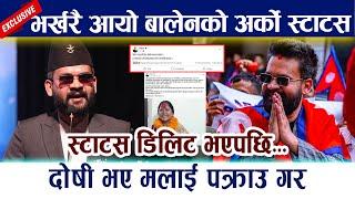 भर्खरै आयो बालेनको अर्को स्टाटस।दोषी भए मलाई पक्राउ गर Balen Shah Angry Balen Latest Status | Kp Oli