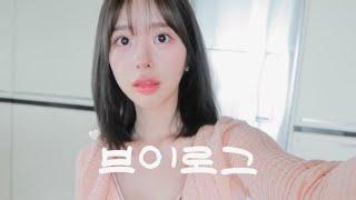 VLOG. 데일리룩ㅣ정육공방ㅣ인터컨티넨탈 파르나스 결혼식ㅣ붙임머리의 굴레..ㅣnew 네일ㅣ데드풀과 울버린ㅣ류수영 떡볶이 레시피ㅣ초당옥수수 라떼