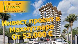 Инвест проект в Махмутларе от 53.000 €