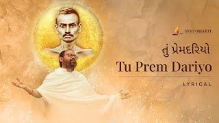 Tu Prem Dariyo | Amit Sheth | Lyrical | Gurupurnima Special | SRMD Bhakti