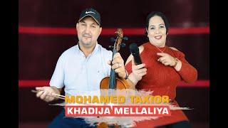 mohamed taxior et khadija mellalia اغنية رائعة للفنان المحبوب طاكسيور