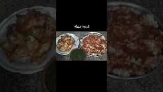 # اكله سهله وسريعه التحضير
