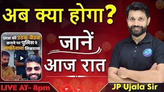 मेरी गलती क्या है? क्या आप जानते हैं ?J P UJALA HOME WORK CONTROVERSY|| WORLD OF PHYSICS HOME WORK