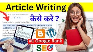 100% Blogging में सफलता मिलेगी  Quality Article लिखना सीखो | How To Write SEO Friendly Articles