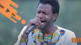 ኢሳያስ ታምራት - "አልረሳም አለኝ"  | Bireman