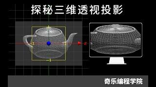 探秘三维透视投影-齐次坐标的妙用