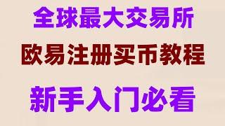 有备无患|#微信购买usdt##买币。中国政府有BTC,火币新用户价格保护机制#比特中国交易所 #中国买以太坊|#中国购买btc。#中国买比特币|#中国大陆如何买比特币|#挖比特币是什么意思