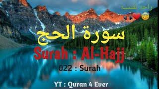 Surah Al-Hajj / Heart touching recitation.#like #share #subscribe 