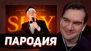 БРАТИШКИН СМОТРИТ - ПАРОДИЯ на SLAY 2024 (слей)