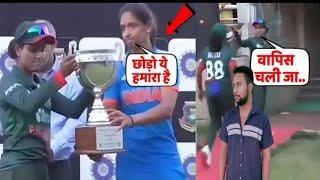 Harmanpreet Kaur angry ON Team Bangaldesh Captain Nigar Sultana  Match Award ceremony