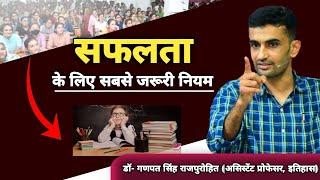 सफलता के लिए सबसे जरूरी नियम | Ganpat Singh Rajpurohit | #motivation