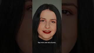VIRA VIRNA читає вірш "Я не ідеальна, я чудово це знаю" (автор Оксана Решетник) #віршіукраїнською