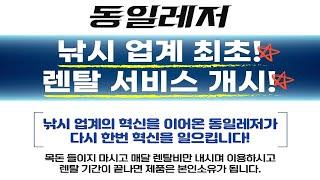 동일레저 낚시업계 최초!! 장비 렌탈 서비스를 시작!! (붕어낚시용 그레잇X 신형좌대, 조립식 전투좌대, 접이식 전투좌대, 블랙몬스터 보트, 받침틀, 자립발판, 멀티 앞 뒤 상판)