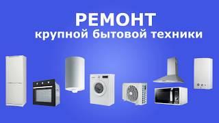 Ремонт бытовой техники в Одессе - Честный мастер