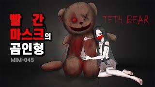 MIM-045, Red Mask's Teddy Bear, Teth Bear!! (Teddy + death)