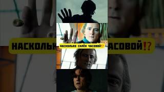 Насколько Силён Часовой? #марвел