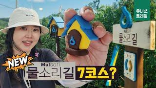 양평 물소리길 7코스 용문역 - 지평역 스탬프 투어 둘레길 걷기 Yangpyeong MulSori-gil Course 7 | Trekking Hiking in South Korea