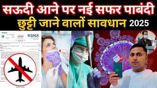 सऊदी आने पर नई सफर पाबंदी | Saudi Arabia new travel guidelines 2025 | Polio certificate