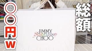 お祝いなので総額○○円w 話題のセーラームーン x Jimmy Choo のコラボを大量購入