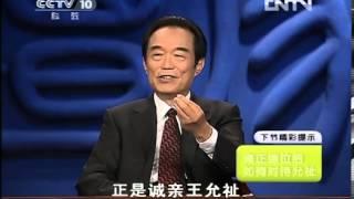 百家讲坛 20130109 大故宫（第三部）7 诚亲王府-HD高清完整版