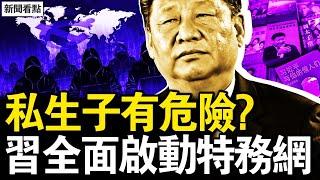 珠海大案嫌疑人樊維秋恐命不長？中共要大規模抓人？中共啟動所有間諜網，北美特務頭子曝光；習感私生子有危險？特務在香港馬會所聚餐【新聞看點 李沐陽11.16】