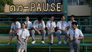 ดาว - Pause Cover by IBS3