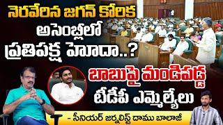 Jagan Wish Fulfilled , Opposition Status In The Assembly..? | RED TV Talkies