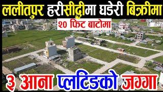 3 Aana Land Sale in Harisiddhi lalitpur | Adhikari Real Estate | Ghar Jagga Kathmandu #Lalitpur_Land