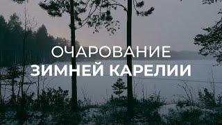 Зимняя Карелия