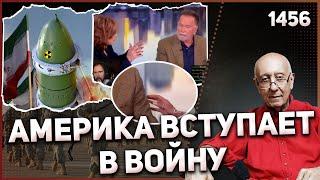 1456: Иран лихорадочно собирает ядерные бомбы