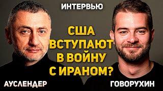 Трамп готов нанести решающий удар по Ирану. Интервью с Василием Говорухиным