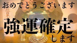 【※おめでとうございます 今見たら必ず大大大開運!!】絶対見てください 強力に幸運を引き寄せる奇跡のソルフェジオ周波数 アファメーション 良縁金運仕事家庭円満健康運アップ