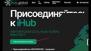 iHubGlobal Регистрация и бронирование точки установки майнера