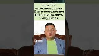 Gmaiko: Борьба с утомляемостью  Как восстановить ЦНС и укрепить иммунитет