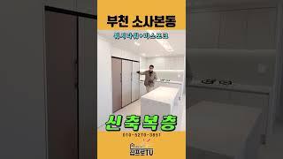 [고급복층아파트] 한채의 집에 2세대가 있다고요? 럭셔리한 복층의 웅장함을 느껴보세요~