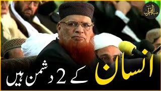 Insan K Dou Dushman Han | Mufti Taqi Usmani Bayan | Zia Al-Quran